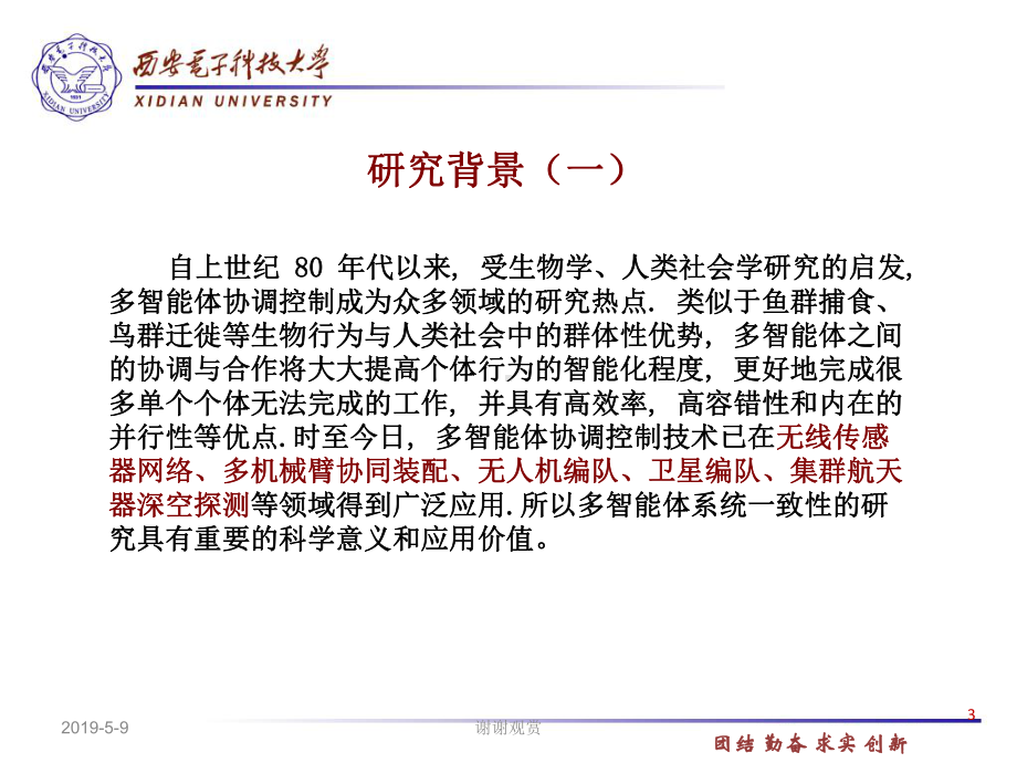 科学价值及经济社会效应模板课件.pptx_第3页