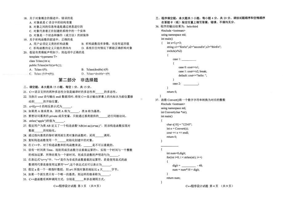 2022年4月自考04737C++程序设计试题及答案.pdf_第2页