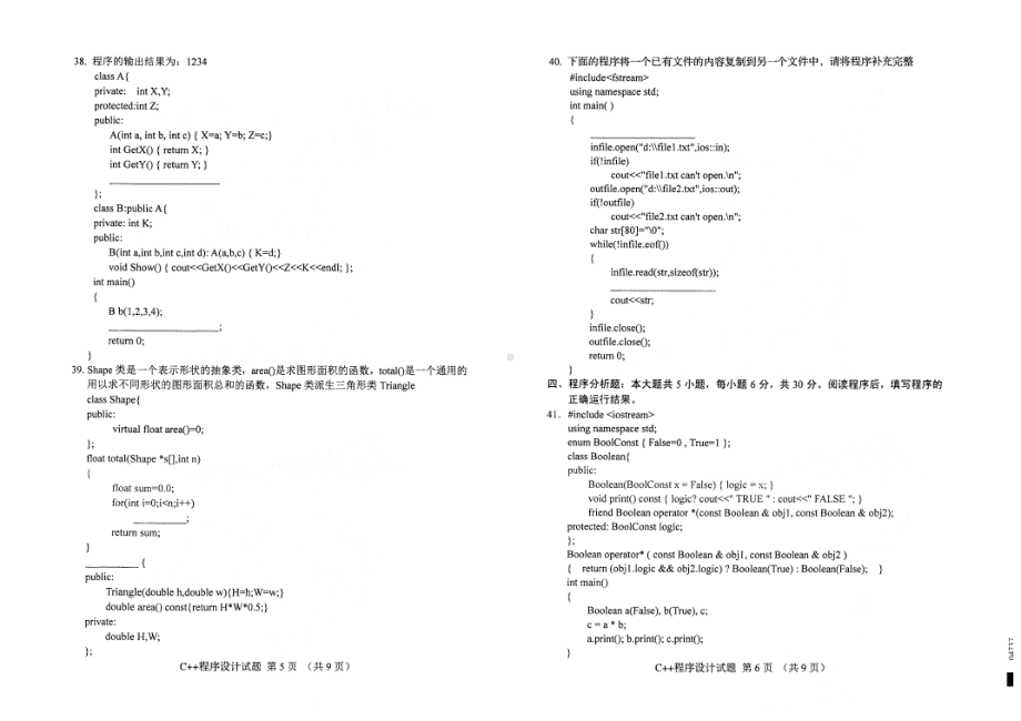 2022年4月自考04737C++程序设计试题及答案.pdf_第3页