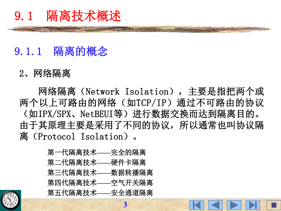 网络隔离技术课件.ppt_第3页