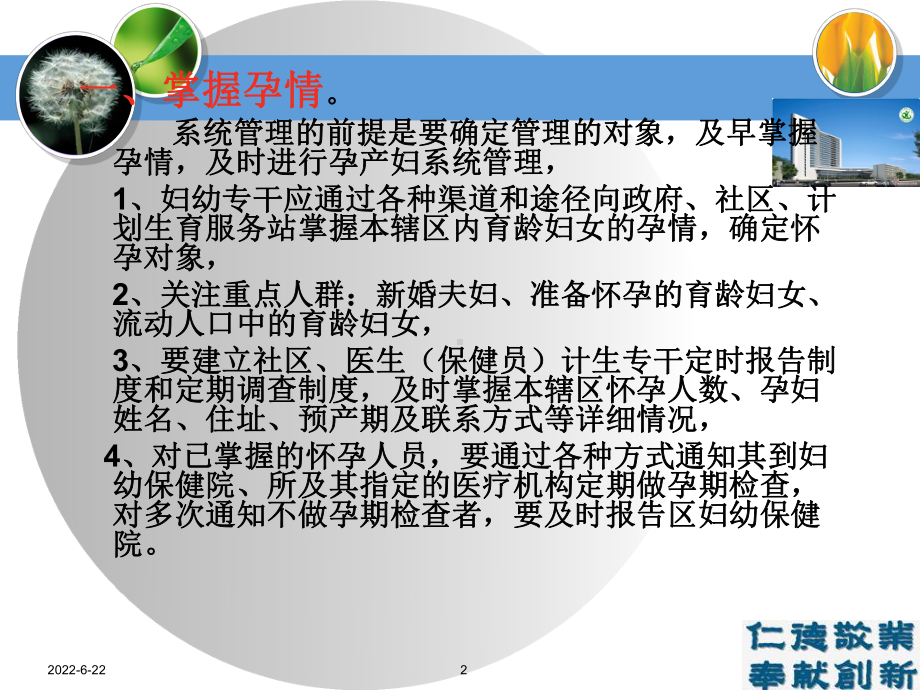 叶酸发放管理流程课件.ppt_第2页