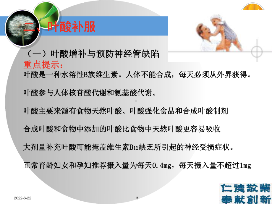 叶酸发放管理流程课件.ppt_第3页