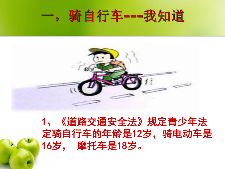 交通安全法制教育课件.ppt_第3页