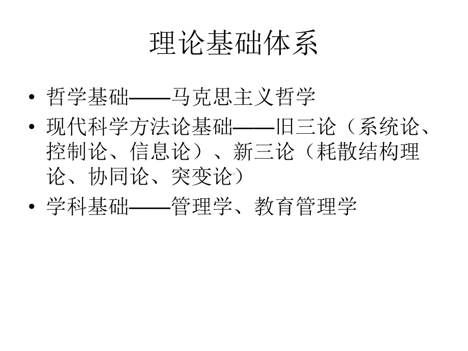 教育管理学ppt课件.ppt_第3页