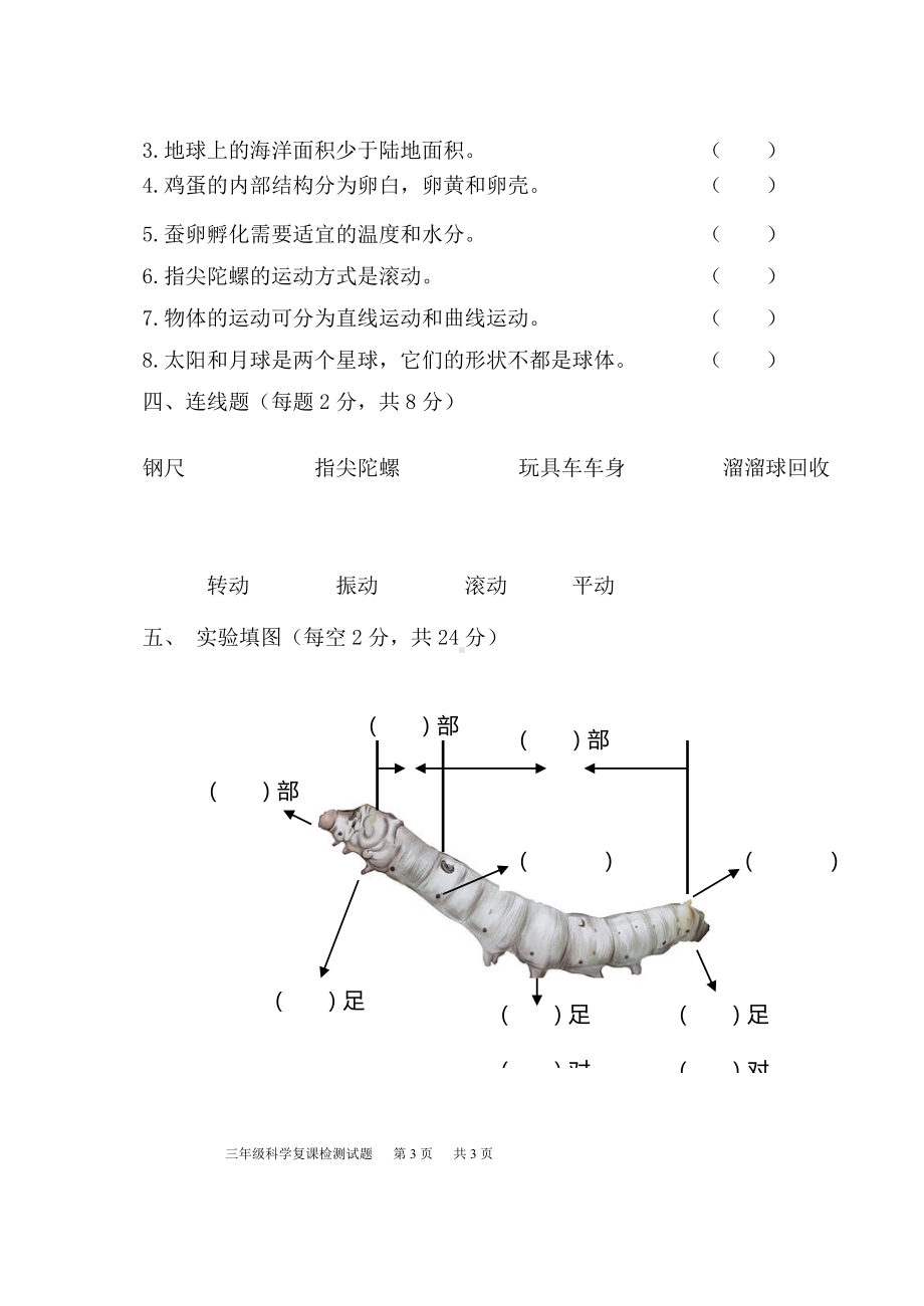 2021-2022学年教科版三年级下学期科学期末检测试卷（试题）.docx_第2页