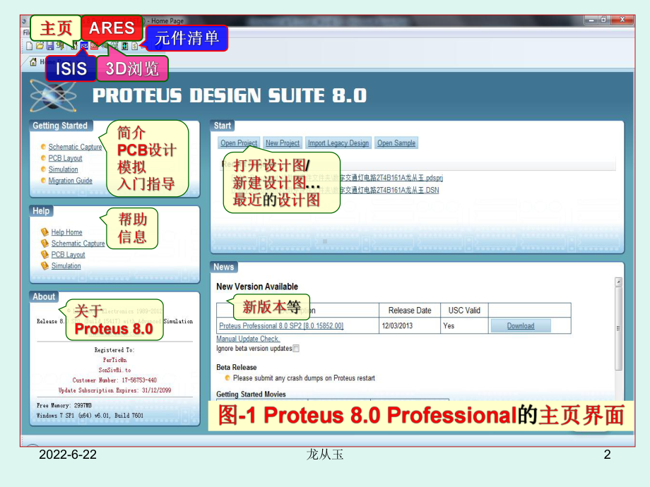 Proteus8.0专业版ISIS的使用课件.ppt_第2页