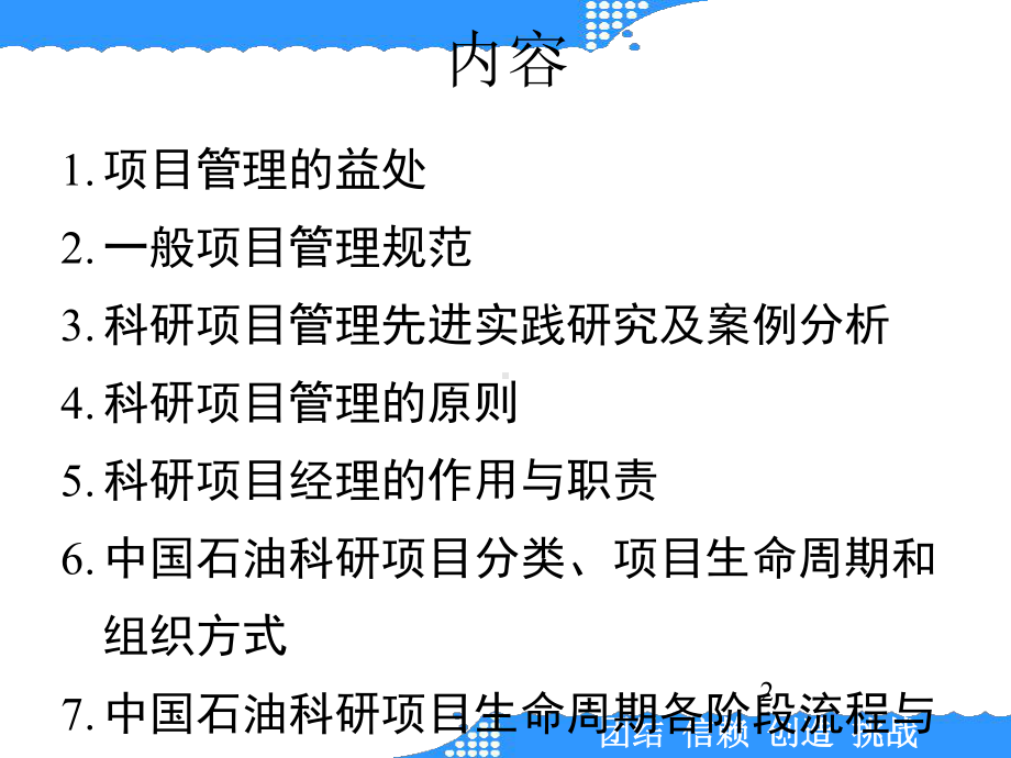 中石油科研项目管理培训材料PWC课件.ppt_第2页