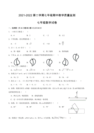 广东省韶关市2021-2022学年下学期七年级期中考试数学卷.docx