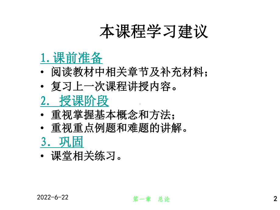 基础会计篇-第1章-总论课件.ppt_第2页