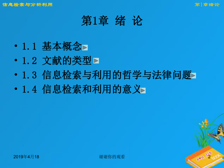 目次信息检索与分析利用模板课件.pptx_第2页