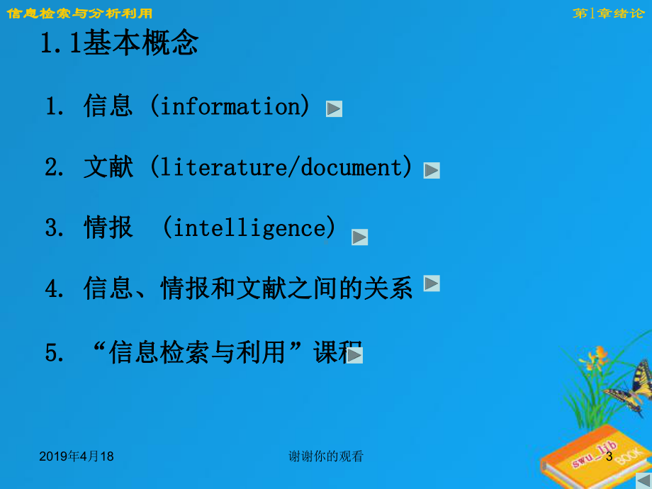 目次信息检索与分析利用模板课件.pptx_第3页
