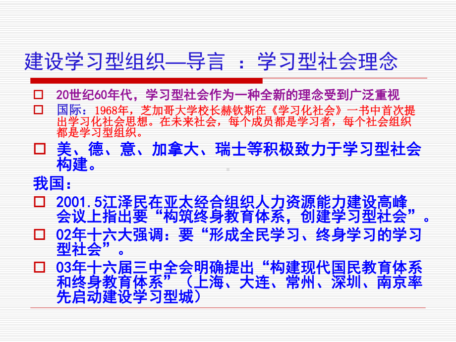 以五项修炼创建学习型组织-U-陈士锟课件.ppt_第2页