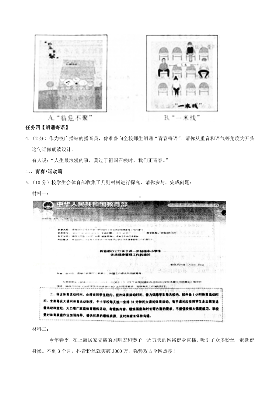 2022年浙江省舟山市中考语文试卷.docx_第2页