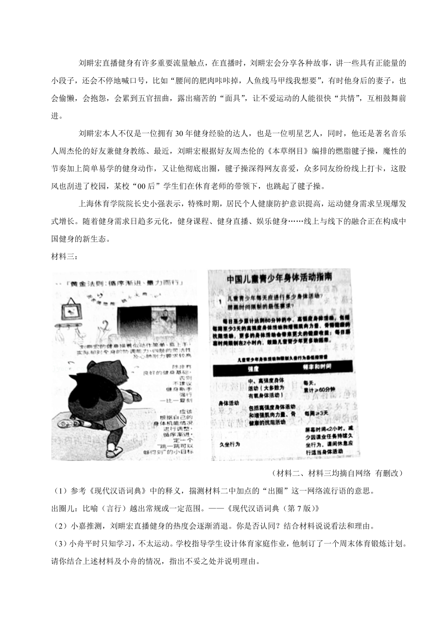 2022年浙江省舟山市中考语文试卷.docx_第3页