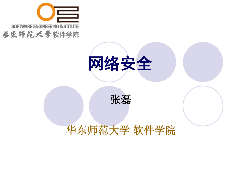 网络安全ch4-网络隔离技术课件.ppt_第1页