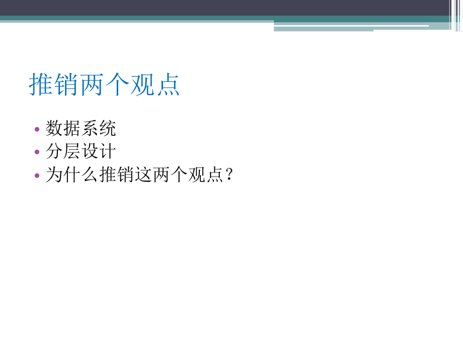 《大规模数据分析系统的搭建》课件.pptx_第2页