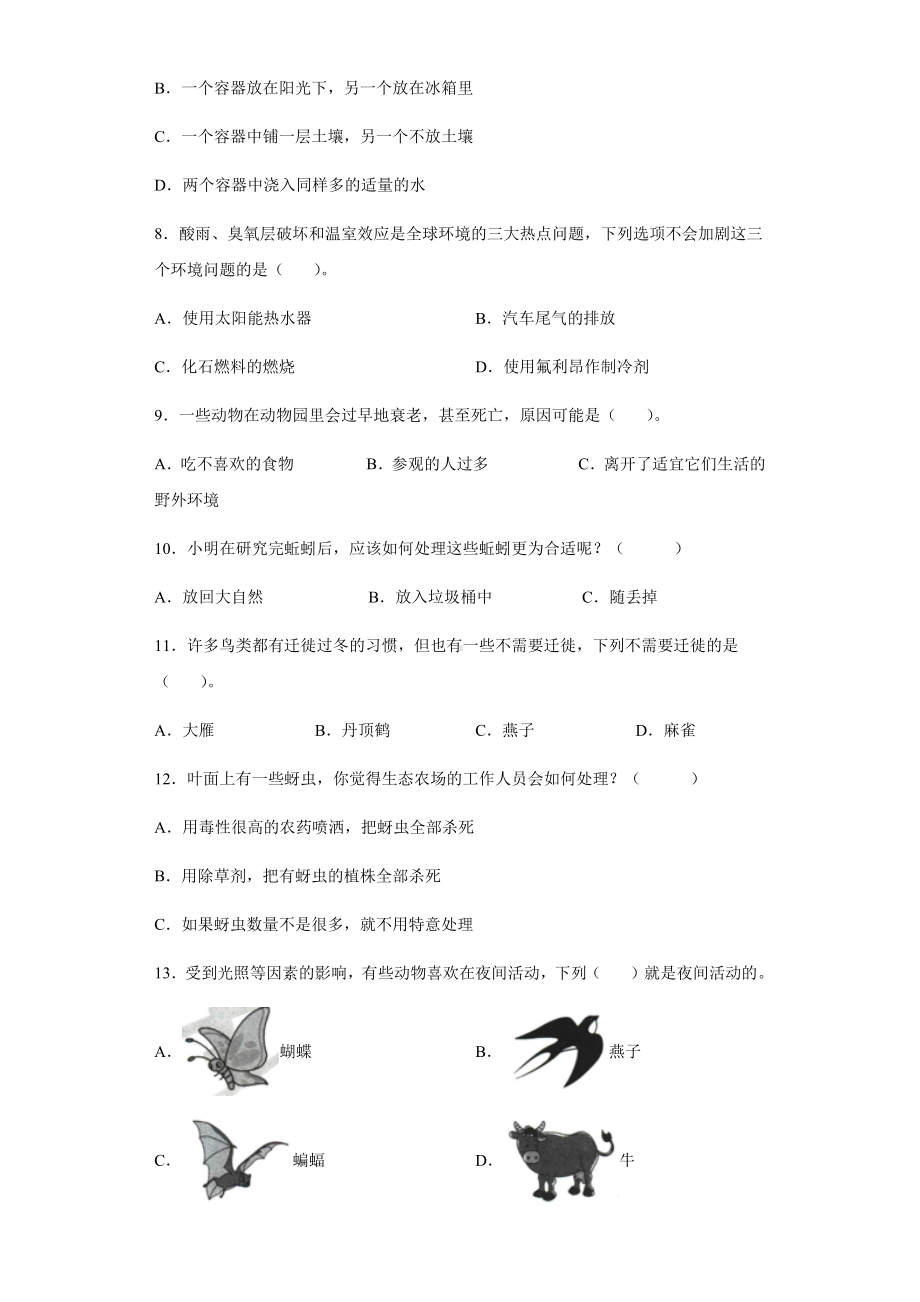 2021-2022学年教科版五年级下学期科学期末复习试卷（测试题）.docx_第2页