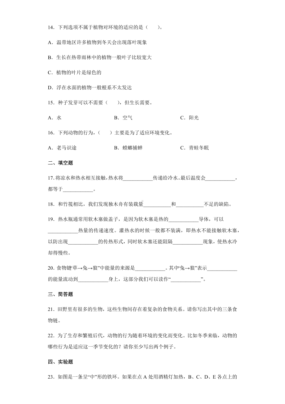 2021-2022学年教科版五年级下学期科学期末复习试卷（测试题）.docx_第3页