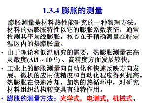 示差光学膨胀仪课件.ppt