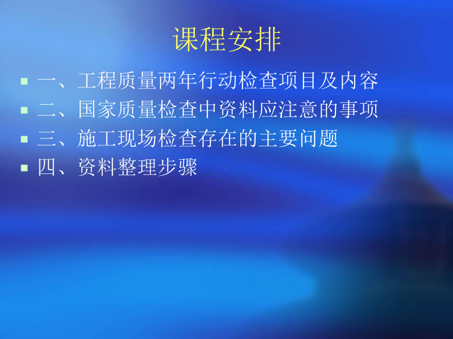 迎国检资料培训要点课件.ppt_第2页