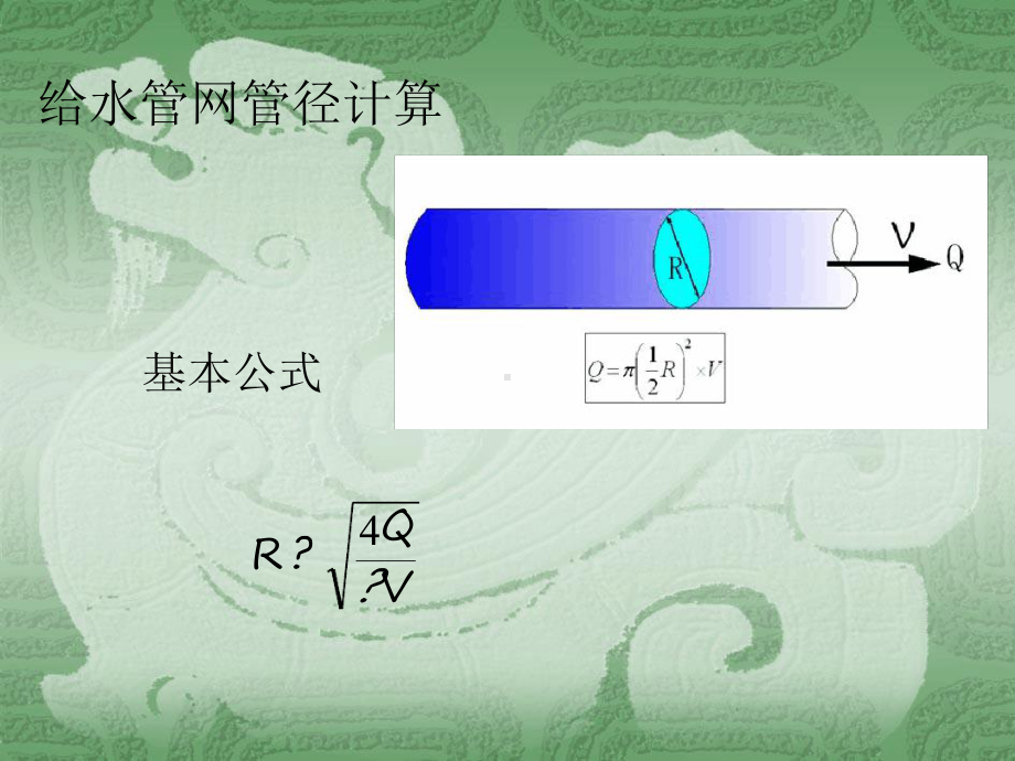 -2-给水管网计算课件.ppt_第2页