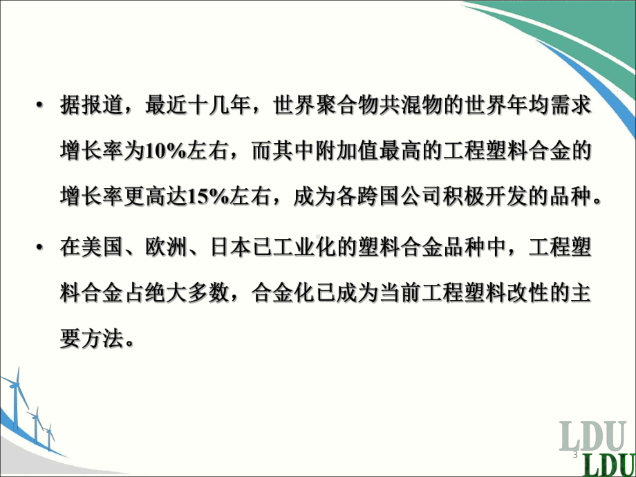 高分子材料共混改性课件.ppt_第3页