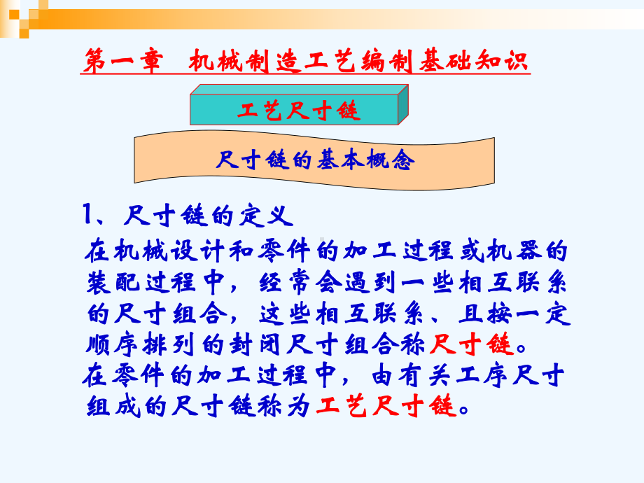 机械制造工艺编制基础知识专训(ppt-87页)课件.ppt_第1页