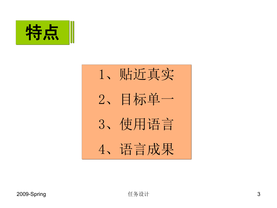 任务型教学设计课件.ppt_第3页