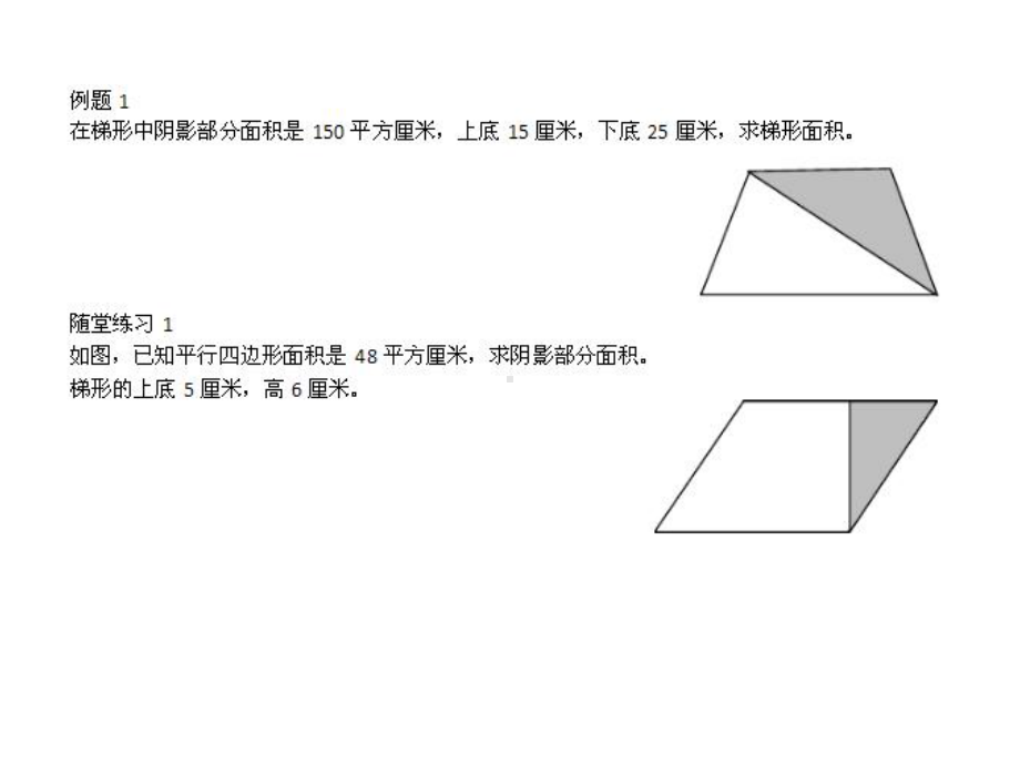 五年级奥数平面图形面积计算.课件.ppt_第2页