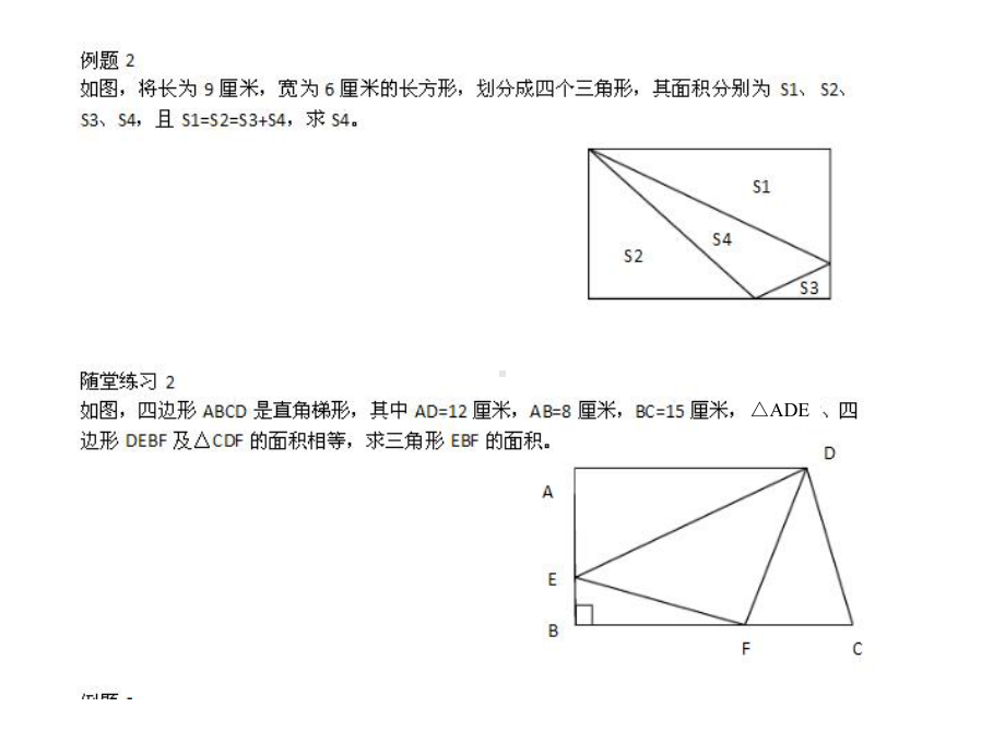 五年级奥数平面图形面积计算.课件.ppt_第3页