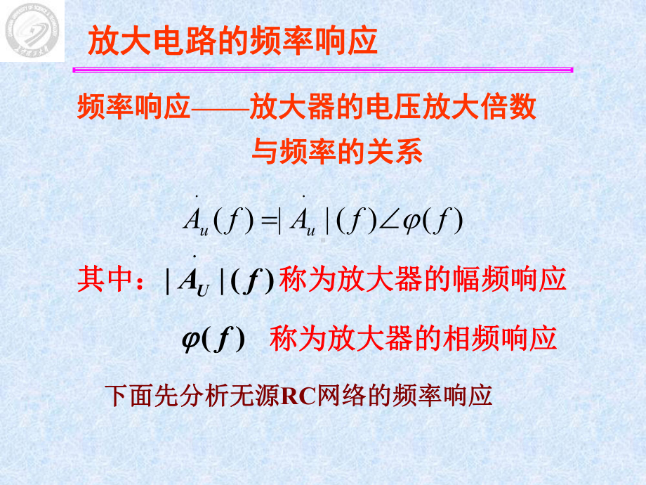 长沙理工大学《模拟电子技术》第05章-放大电路的课件.ppt_第3页