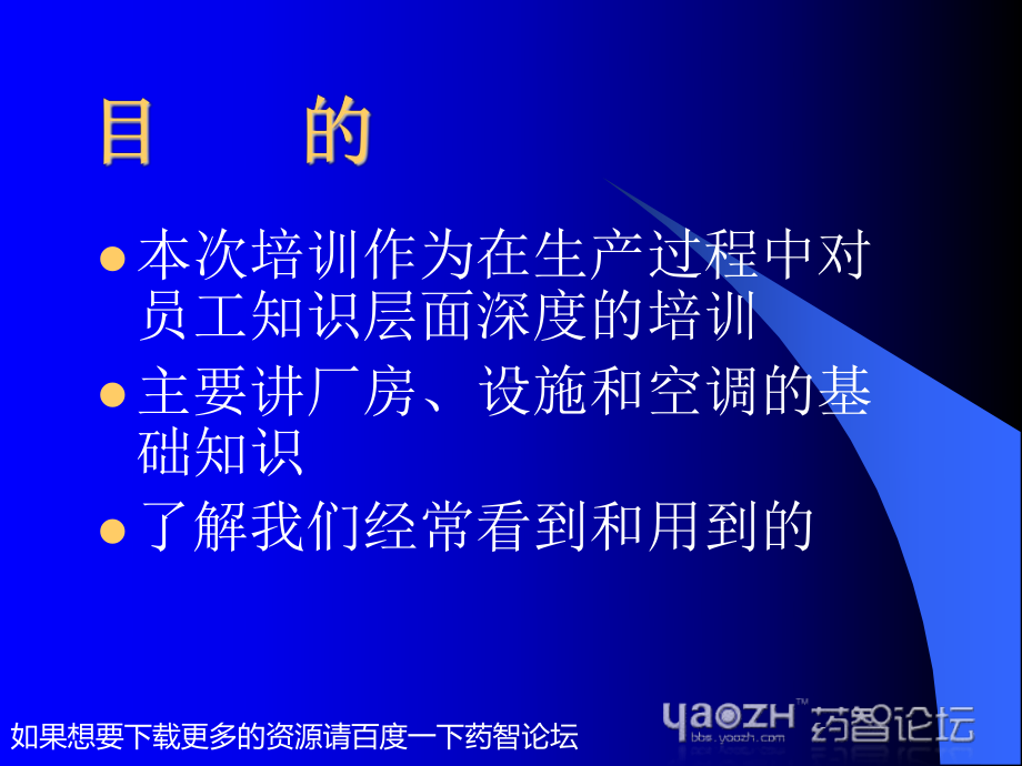 厂房设施与净化空调课件.ppt_第2页