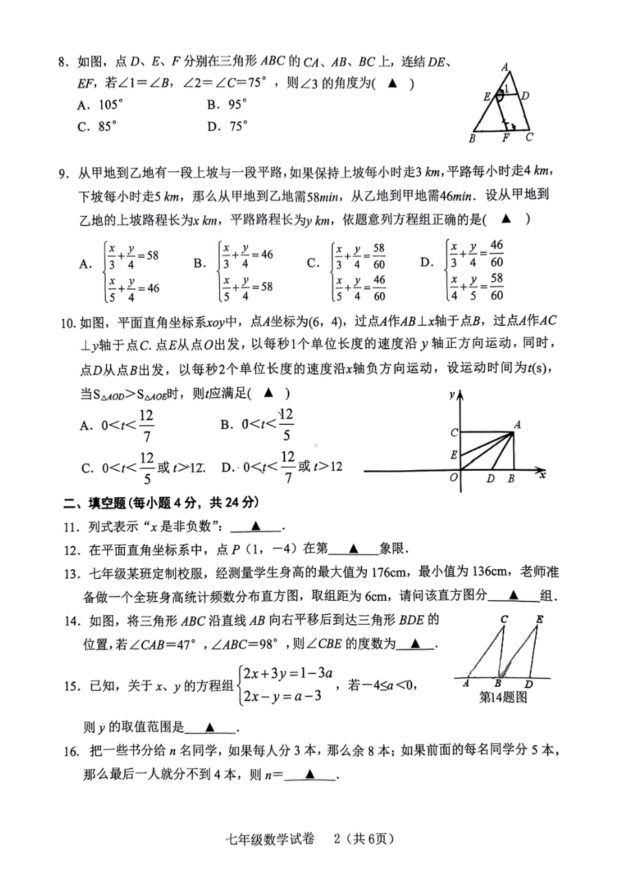 福建省龙岩市新罗区2021-2022学年七年级下学期期末数学试题.pdf_第2页