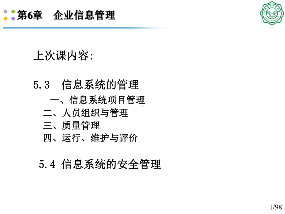 信息管理学模板课件.pptx_第2页