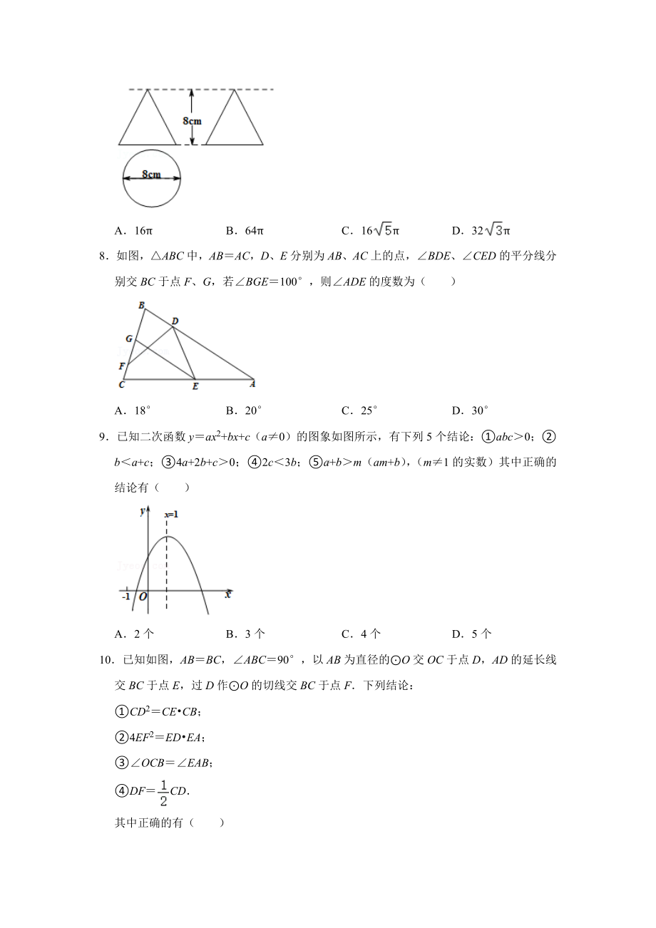 2021年湖北省武汉市光谷第二高级 分配生数学试卷.docx_第2页