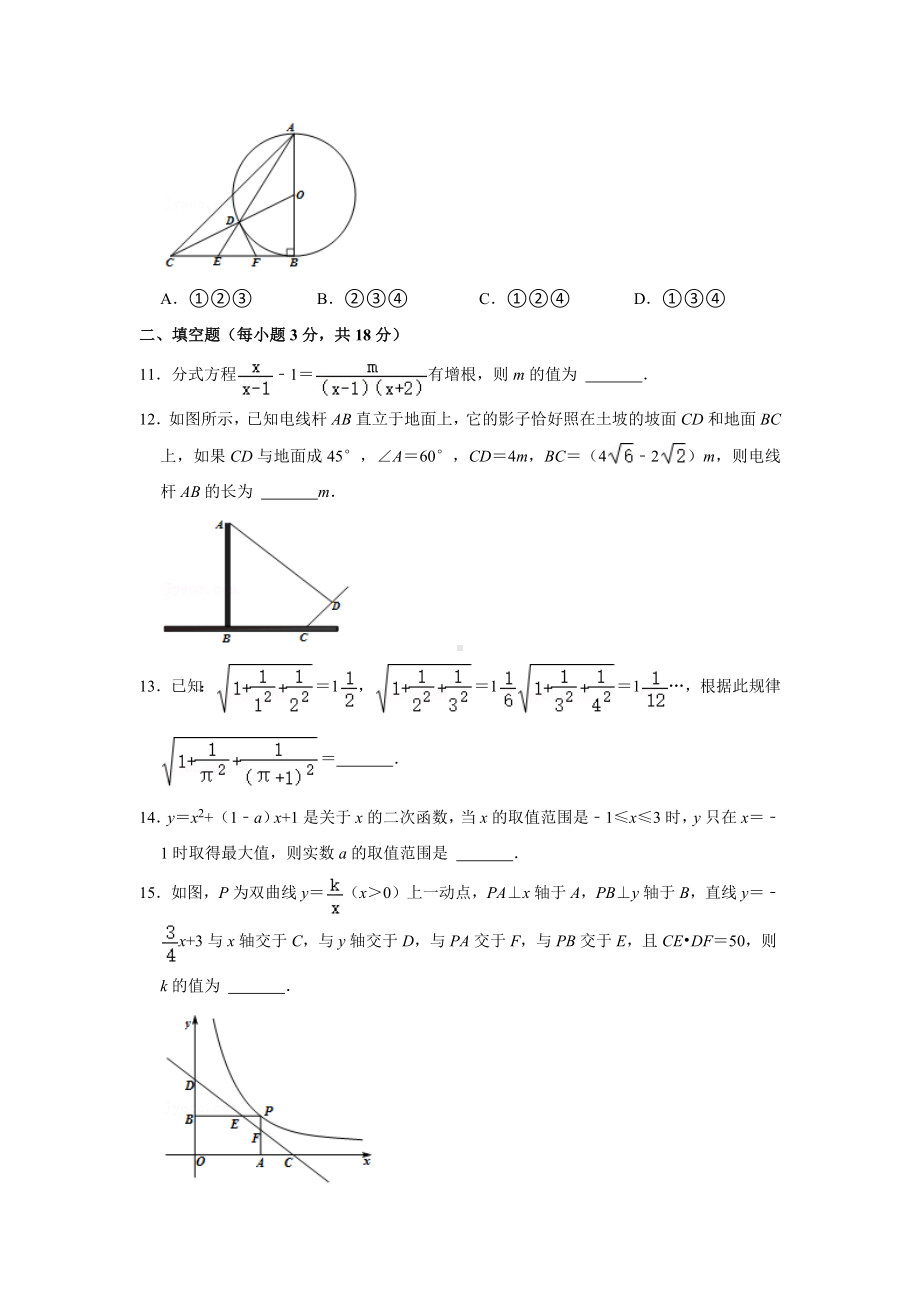 2021年湖北省武汉市光谷第二高级 分配生数学试卷.docx_第3页