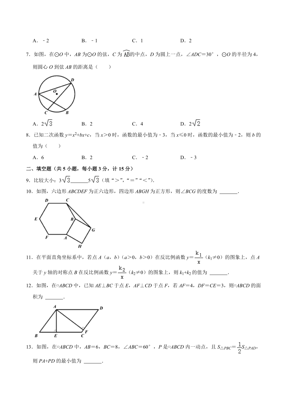 2022年陕西省西安市雁塔区高新一 三模数学中考试卷.docx_第2页