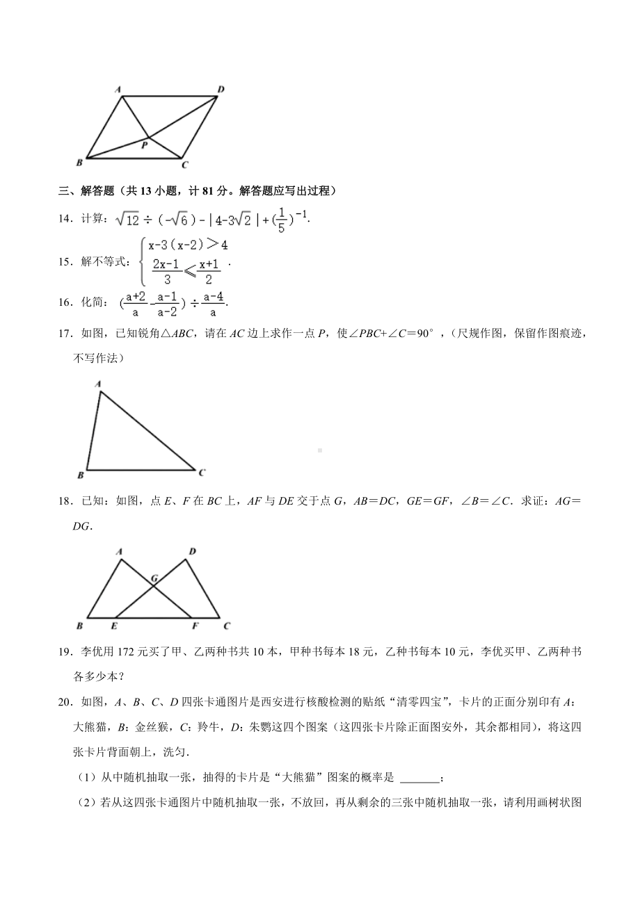 2022年陕西省西安市雁塔区高新一 三模数学中考试卷.docx_第3页