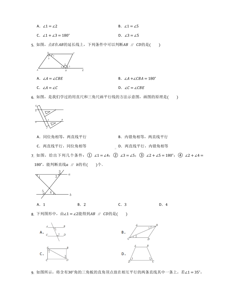 平行线及其判定 同步练习2021—2022学年人教版数学七年级下册.docx_第2页