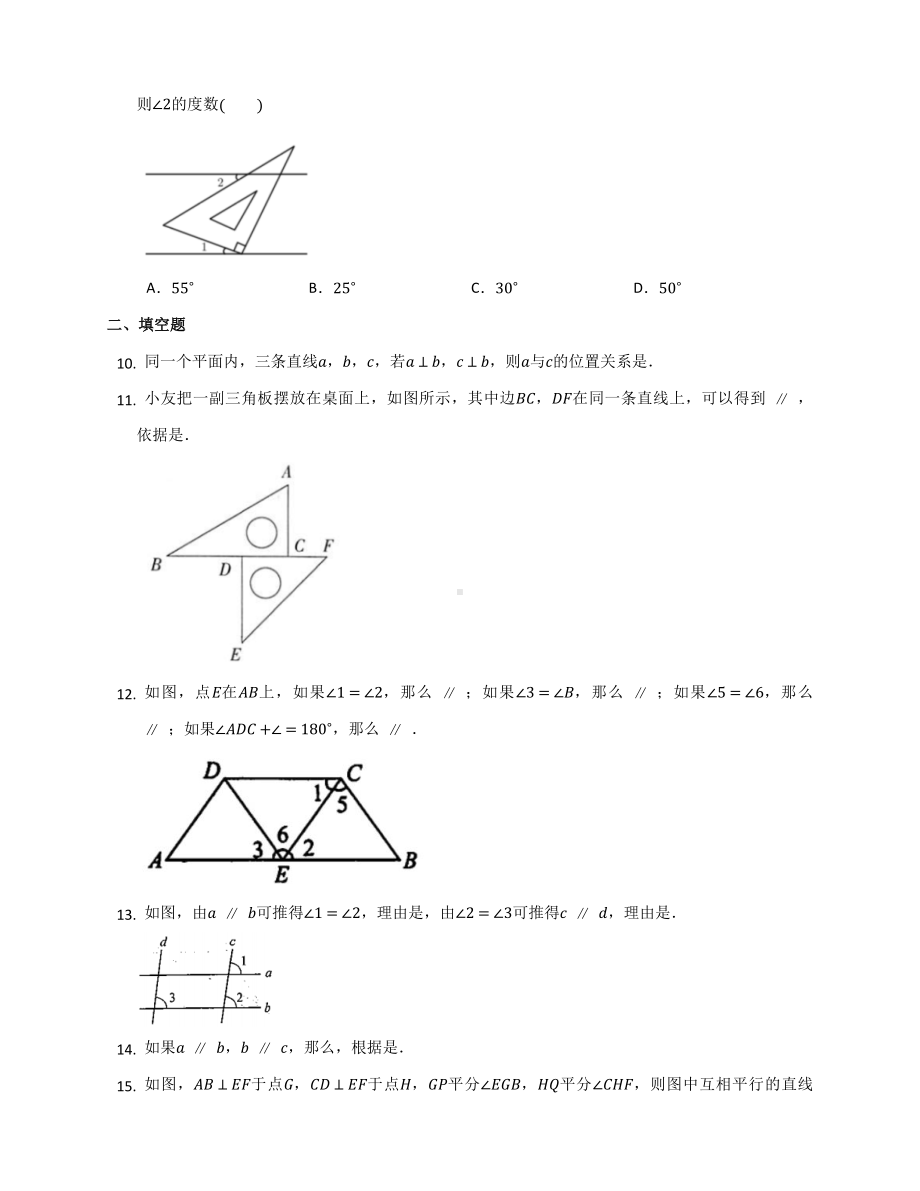 平行线及其判定 同步练习2021—2022学年人教版数学七年级下册.docx_第3页