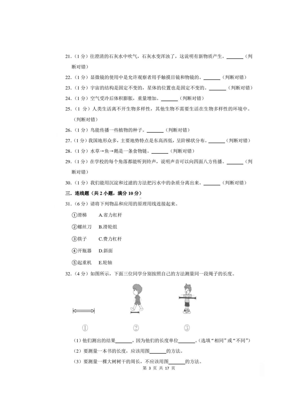 2021年浙江省温州市龙湾区六年级下学期小升初科学试卷(含答案).pdf_第3页