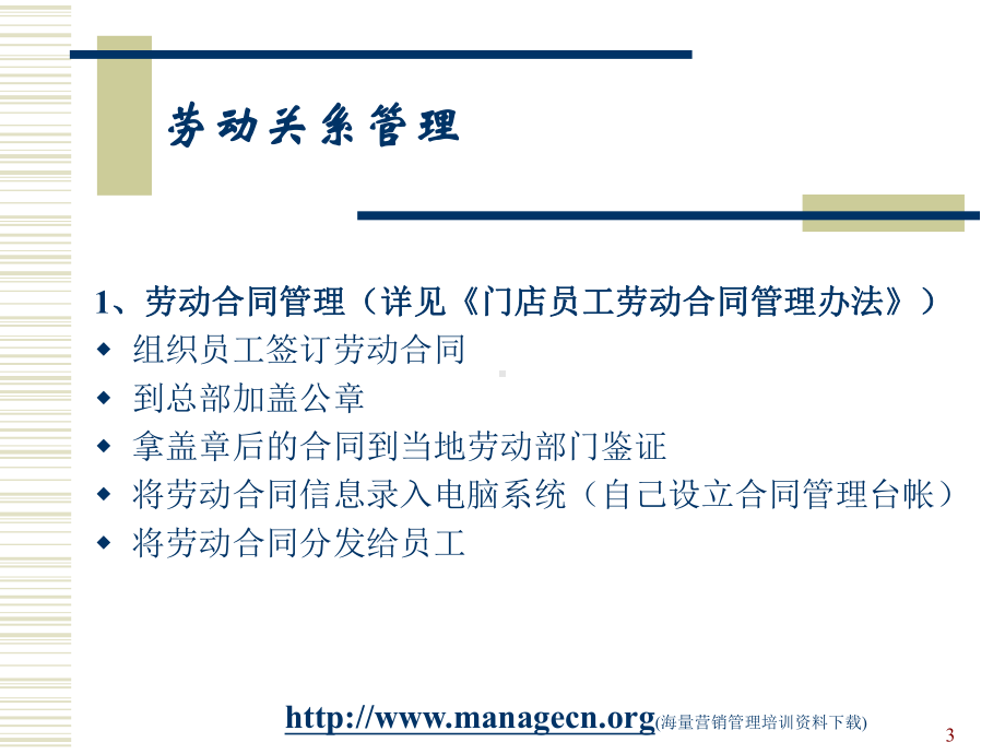 员工关系讲座课件.ppt_第3页