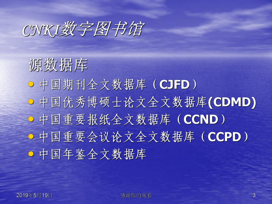 CNKI数据库使用与检索课件.ppt_第3页