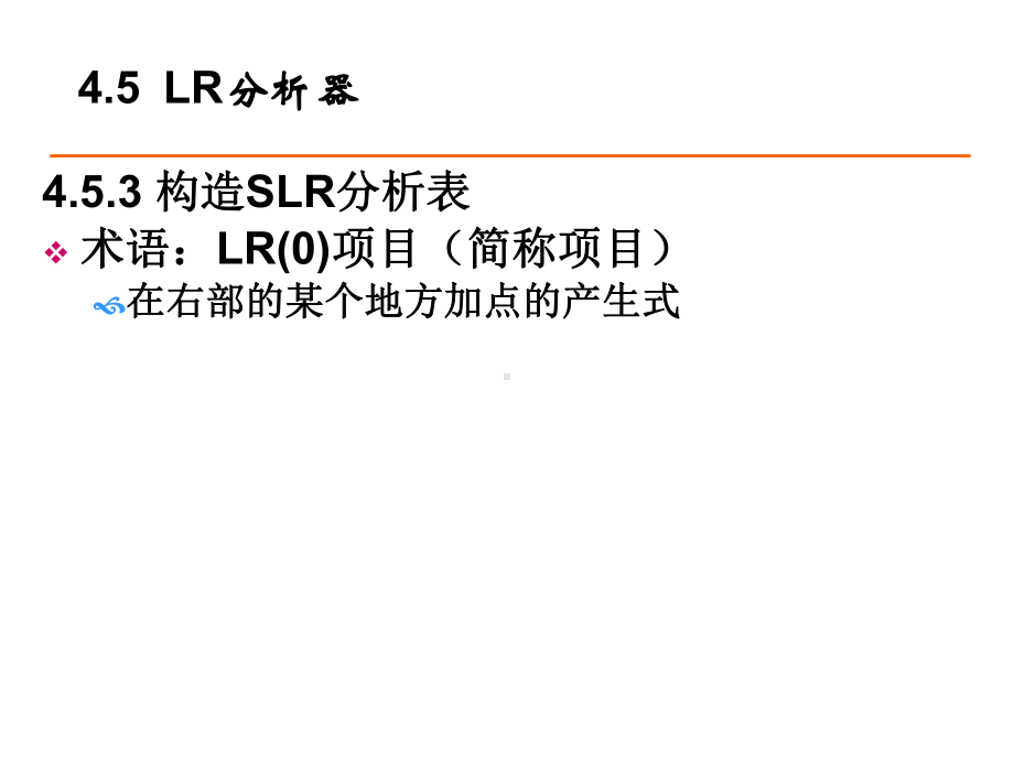 LR分析器SLR规范的LR课件.ppt_第3页