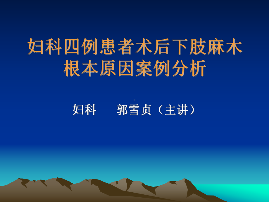 根本原因分析法案例分析09-12课件.ppt_第1页