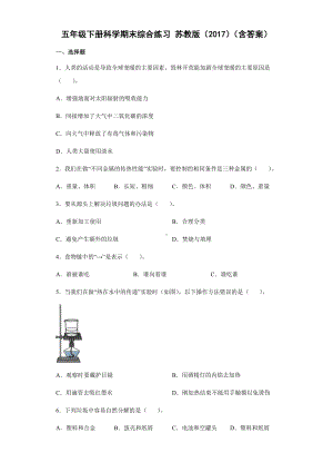 2021-2022学年苏教版五年级下学期科学期末综合练习 （试题）.docx