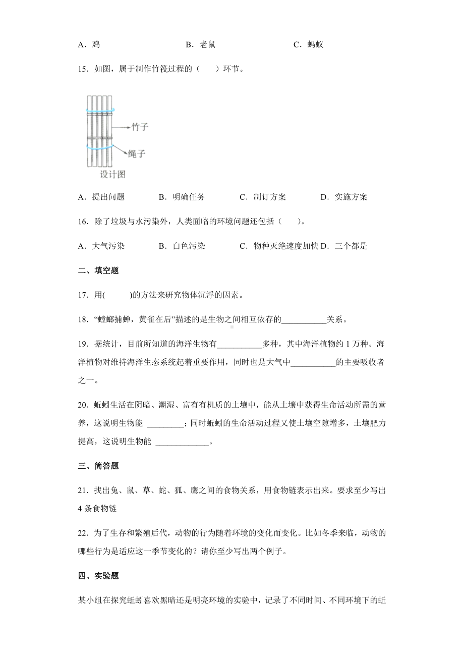 2021-2022学年苏教版五年级下学期科学期末综合练习 （试题）.docx_第3页