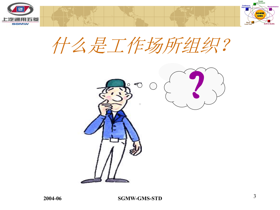 工作场所组织5S课件.ppt_第3页