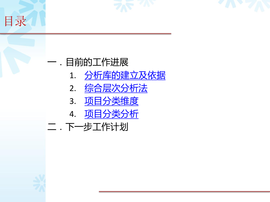 智慧城市试点分析报告进展情况模板课件.pptx_第2页