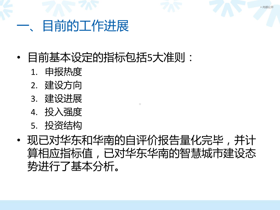 智慧城市试点分析报告进展情况模板课件.pptx_第3页